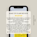 [북부]셀프뷰티마스터(2025) | 나주마이컬러팔레트 나주메이크업클래스 &amp; 나주퍼스널진단 후기 모음