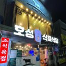 호성식육식당