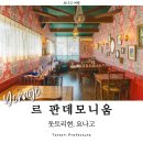 (주)웹패턴 | 요나고 여행 카페 스튜디오 감성 베이커리 르 판데모니움