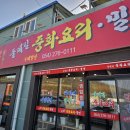 씨유 구룡포가는길점 | [포항] 🚗 포항 구룡포 가는 길, 숨은 찐맛집 발견! 🍜 둘레길 중화요리·밀면 솔직 방문 후기