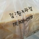 김진환베이커리