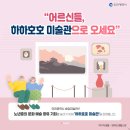 하하호호 미술관 이미지