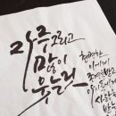 먹향캘리그라피 이미지
