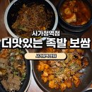 더맛있는족발.보쌈(사가정역점) | [사가정족발]더맛있는족발보쌈 사가정역점 솔직후기