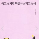 무적떡볶이