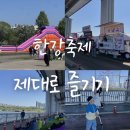 빈핸드메이드센터 | 주말에 뭐하지? 한강 뚜벅뚜벅축제 가보세요 (리얼후기)