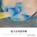 안동핑크슬라임 이미지