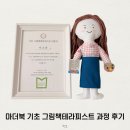 그림기초 | 마더북 X 에혼테라피협회 인증 기초 그림책테라피스트 과정 후기