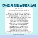 주식회사 밀라노푸드시스템 이미지