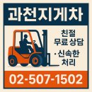 과천지게차 | 과천 지게차 서비스 과천지게차 긴급출동 후기
