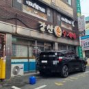 강산수제비 이미지