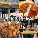 깡남이네숯불구이