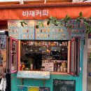 바재커피