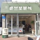 준브로 이미지