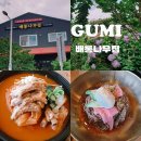 배롱나무집 | [경북 구미] 수국맛집 배롱나무집 등갈비김치찜,막국수맛집 내돈내산후기