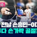 (kbs) 손흥민과 고참들이 이강인 명단제외 요청한건 사실 이미지