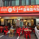 매봉정육점