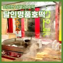 [전주맛집] 중앙시장 3대천왕 호떡맛집 &#39;명품달인호떡&#39;