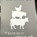 참좋은착한정육점 이미지