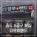 강우회랜드