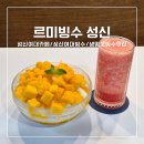 르미빙수
