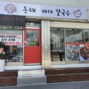바다칼국수 이미지