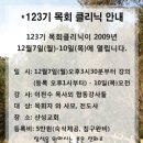 이천수 목사105기 목회클리닉(천국과 지옥) 이미지