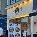 백소정강남대점 | 내돈내산 솔직후기｜강남대역 돈카츠&소바 맛집 [백소정 강남대점]