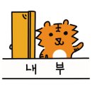 원주왕겨