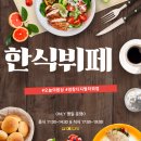오늘밥상 | [서울/성동구] 뚝섬역 가성비 한식뷔페로 유명한 '오늘의밥상' 내돈내산 후기