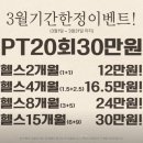 온천로 | 🏃‍♂️ 유성온천역 1분! 브라이튼휘트니스 유성점 후기 &amp; 3월 이벤트 🎉