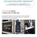 눈애안경원 이미지