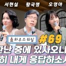 온라인 예배 “하우스 워십” #69 이미지