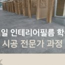 새일인테리어 - 파주시 앞골길 46 | 새일인테리어