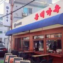 동백도리도리 네이버블로그