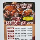 아산시-2019-008 | 아산 신창 맛집: 신창족발, 양도 서비스도 한가득! 솔직후기/메뉴/가격