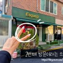 수원 율전동 맛집 에스쿱 오마카세 디너 1부 내돈내산 재방문 후기