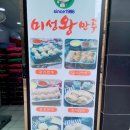 미성왕만두 이미지