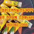 광주전자담배스칸센VAPE 이미지