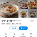 신머이동묘쌀국수