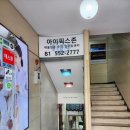 아이픽스존압구정아이폰수리 이미지