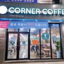 코너커피 침산점 네이버블로그