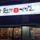 제일솥뚜껑삼겹살