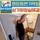 수민동-3 | 명장동 변기 막힘 긴급출동 후기, 공용화장실 핸드타월 제거 실제사례