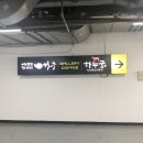 미관광장8호지하주차장 이미지