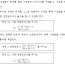 Ⅱ. 부등식과 연립방정식 2. 연립일차방정식 02. 연립방정식의 풀이와 활용 이미지