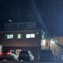수사골송어 | 남양주 맛집, 오남 맛집, 송어회 맛집 &lt;수사골&gt;