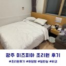 광주 미즈피아 산부인과 조리원 아담방 후기