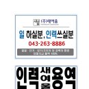 청주인력직업소개소