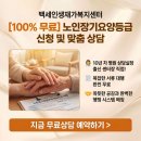 백세요양컨설팅 - 순천시 모금산길 30 | 백세요양컨설팅